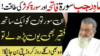 Rajab Me Surah Fatiha Aur Surah Kausar Ki Taqat | Rizq, Shifa Aur Mushkil Se Nijat | baba Irfan 