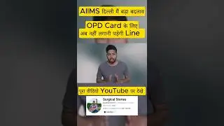 अब OPD Card के लिए नहीं लगानी पड़ेगी लाइन  | AIIMS Delhi मैं बड़ा बदलाव #aiims