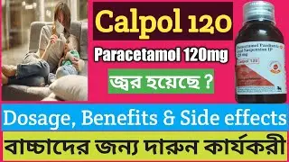 Calpol 120mg Syrup Full review in Bangla l How to use paracetamol l use, dosage & side effects l