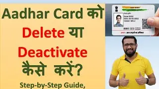 How to cancel Aadhar Card | Aadhar Card ko cancel kaise karwae | Cancel Aadhar card online