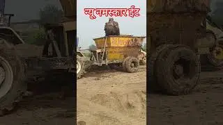 New Namaskar Bricks 🧱 no1 bricks 🧱 #business #hitsong #trending #viral #video #shortsfeed