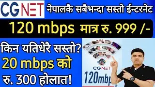 CG Net नेपाकै सस्तो | Rs. 999 मा 120 mbps किन यति धेरै सस्तो ? | By Ujyaalo Technical