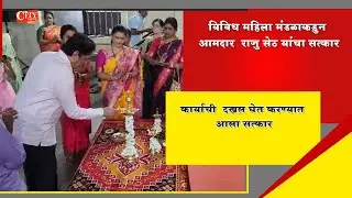 Various Mahila Mandal Groups Felicitated MLA Asif Sait For His Development Work