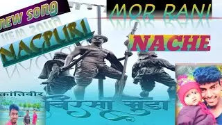 MOR RANI NACHE  //  NEW NAGPURI SONG 