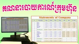 Calculate company report/គណនារបាយការណ៍របស់ក្រុមហ៊ុន/Microsoft Excel