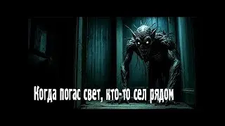 When the lights went out, someone sat down next to me  Scary  Mystical  Creative stories  Horror