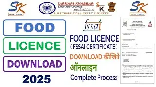 How to Download Food License Certificate | Fssai Certificate Download | Download Food Licence 2025