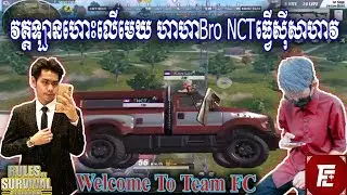 Car Fly By NCT Fc ROS 2019,Too Fc ft Kensai C4 ft Lion Fc ft NCT Fc, Rules Of Survival Khmer