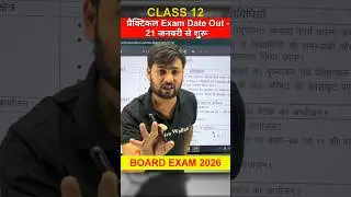 Class 12th Practical Exam Date Out | Board Exam 2026 #UPBoard #PhysicsWallah #Shorts #PW