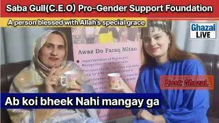 Pain to Power | The Inspiring Journey of Saba Gull CEO of Pro-Gender Support Foundation with GhazaL 
