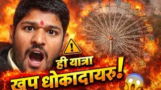 गड्डा यात्रा मेलो आसतो बगा ओ पाळण्यात Solapur Yatra Finish All 😥