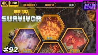 Сектор 3 майже зачищено | #92 Deep Rock Galactic: Survivor | Проходження українською