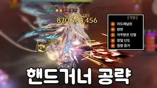 뉴비들을 위한 핸드거너 가이드 [로스트아크]