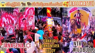 2025/02/16 😱చంద్రగిరి 🦬🐂పశువుల పండుగ🔥chandragiri 🦬jallikattu#praveenroyal#chandragiri#bulls#trending