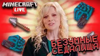 ХУДШИЙ Minecraft Live В ИСТОРИИ?!