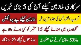 Group Insurance l Pay and service Protection l Pay and Pension Commission l Employees protest l