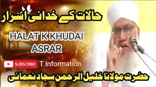 حالات کے خدائی اسرار|| مولانا خلیل الرحمن سجاد نعمانی|| #motivatoin