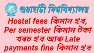 Gauhati University hostel fees structure 2023 | Gauhati University hostel fees | Guwahati University