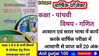 Annual project work class 5th maths । वार्षिक प्रोजेक्ट कार्य कक्षा - पांचवी विषय - गणित ।#project