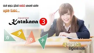 Katakana サシスセソ