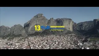 13th HALF MARATHON KALAMPAKA - TRIKALA | THANASIS STAMOPOULOS | 2022