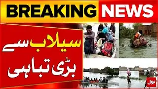 Big Destruction from Floods | Pakistan Weather Update | Breaking News