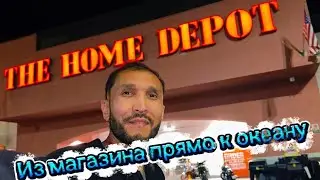 ЖИЗНЬ В АМЕРИКЕ | Home Depot, океан с семьёй | Ночной Лос-Анджелес