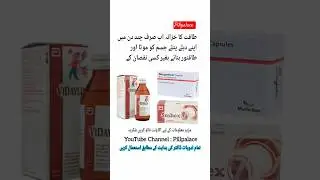 Sangobion capsule|Vidaylin syrup|Surbex Z uses #health #takat #multivitamin #pillpalace weakness