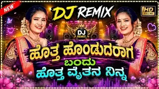 | Kannada janapada dj remix new song | dj mix hotta hondudaraga hotta vaitana n Malu nipanal singer