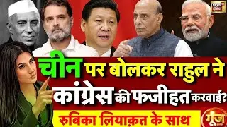 Goonj with Rubika Liyaquat LIVE: Union Budget 2026 | Rahul Gandhi Lok Sabha Speech | China | PM Modi