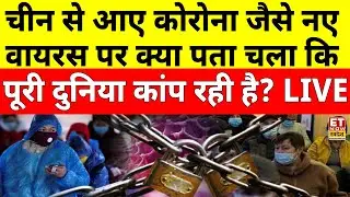 Big Announcement on Lockdown News LIVE | China Virus | HMPV | Chinese Virus | WHO | Latest News