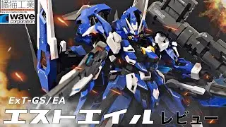 ExT-GS/EA エストエイル 詳細レビュー / SUPER ROBOT HEROES /