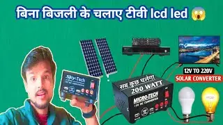 Mini Enverter se chalaye 24inch /32inch  Led LCDTV #lcd #ledtv #inverter converter @vktechhub9305