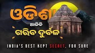 Wake up Odisha | Why Odisha is Still Poor After 70 Years of Independence