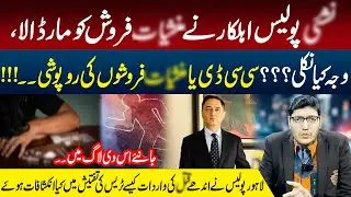 Exclusive Vlog | Lahore Police Investigation Uncovers Startling Facts | Hamad Asalm