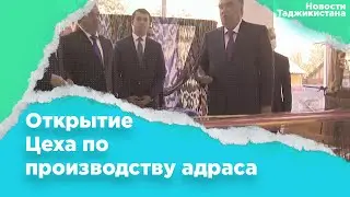Цех по производству адраса