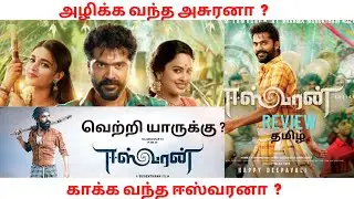 EASWARAN REVIEW || STR  || NITHI AGARWAL  || THAMAN ||