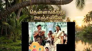 பி பி சீனிவாஸ் உடன் எஸ் ஜானகி இணைந்து நேரலையில் பாடும் தென்னங்கீற்று ஊஞ்சலிலே தேடிடும் அந்திவேளையிலே