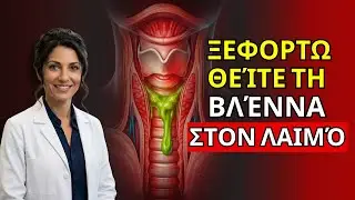 Ηλικία 60–85: Φυσική λύση για το χρόνιο φλέγμα που ΔΕΝ φεύγει!
