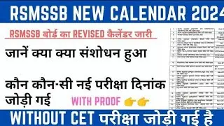 RSMSSB New Calendar 2024-25 | Cet 2024 exam date ?| जाने कब होगी आपकी परीक्षा?