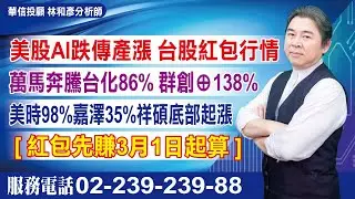 20260204時間密碼 #林和彥 #時間密碼 #華信投顧