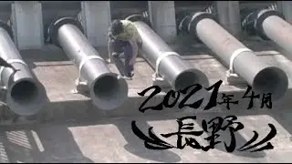 2021年4月長野