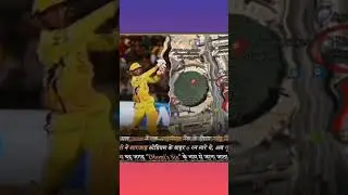 MS Dhoni's Six Stadium 🏟️ knowledge #short #best video