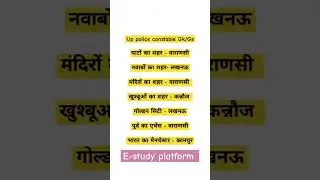 #gk #currantaffairs #gkhindi #hindigk #uppolice #constable #sscgd #viral #allexam