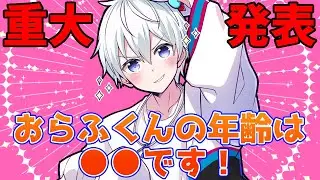 ✂年齢バレに厳しいおらふくんがついに年齢を公開します！【ドズル社/切り抜き】【おらふくん】【マイクラ】