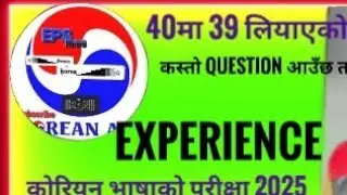 Eps exam पास कसरी गर्ने? न्यू ubts exam 2025New book eps exam schedules experience सुननुहोला 