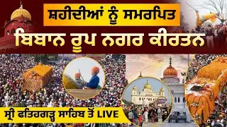 ਵੈਰਾਗ, ਸ਼ਰਧਾ ਅਤੇ ਚੜ੍ਹਦੀਕਲਾ ਨਾਲ ਸਜਿਆ Nagar Kirtan | Sri Fatehgarh Sahib LIVE | THE KHALAS TV