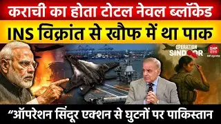 Indian Navy Show Real Dominance in Arabian Sea | Operation Sindoor | Karachi port | Pakistan Navy