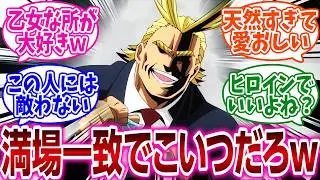 『ヒロアカで可愛いと思う男性キャラ挙げてけ』に対するネットの反応集