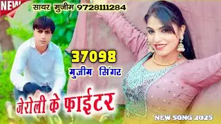 SR 37098 Mujeem Singer ( जेरोली के फाईटर ) New Mewati song #Song 2025